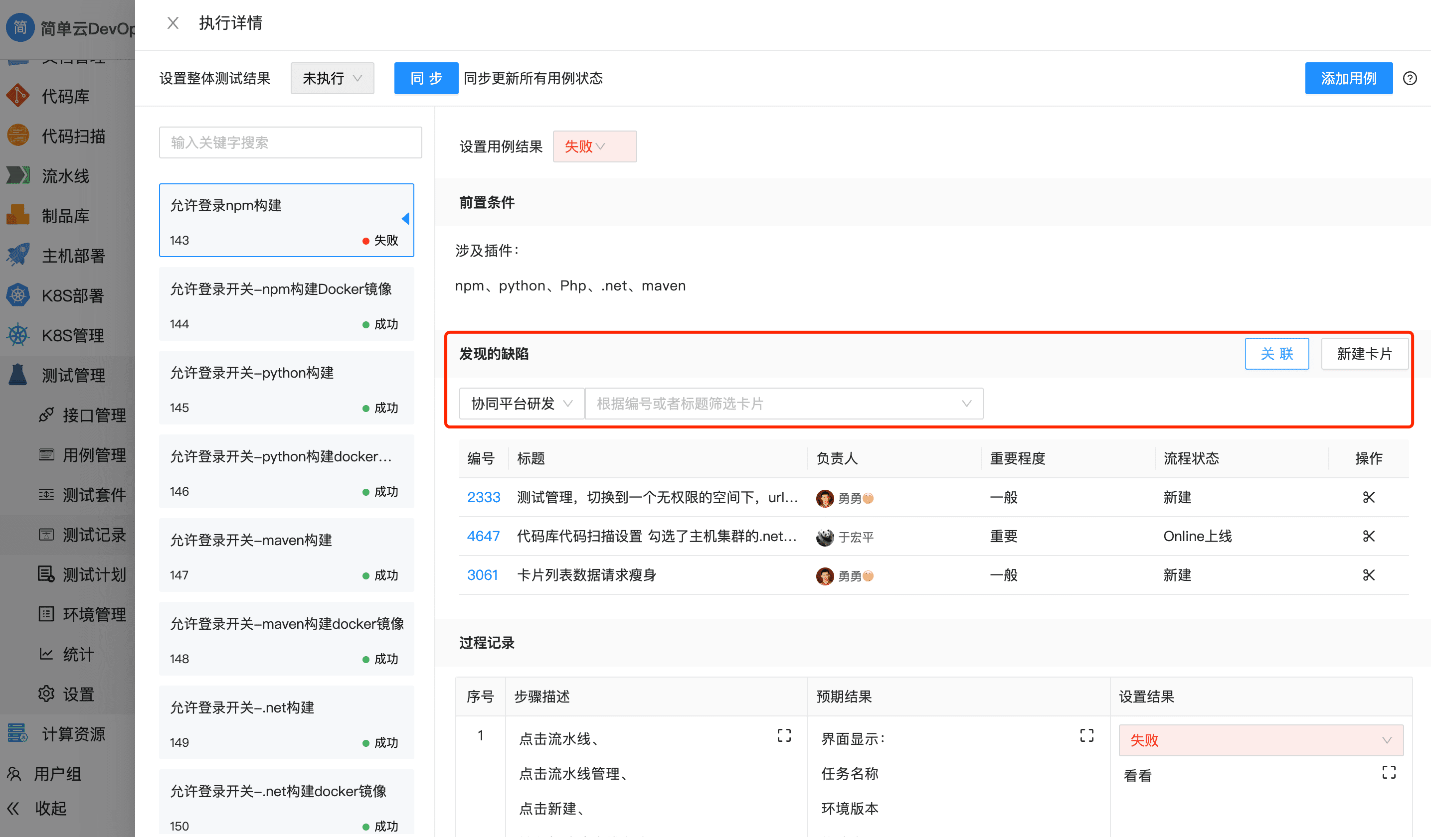 测试记录关联缺陷不卡