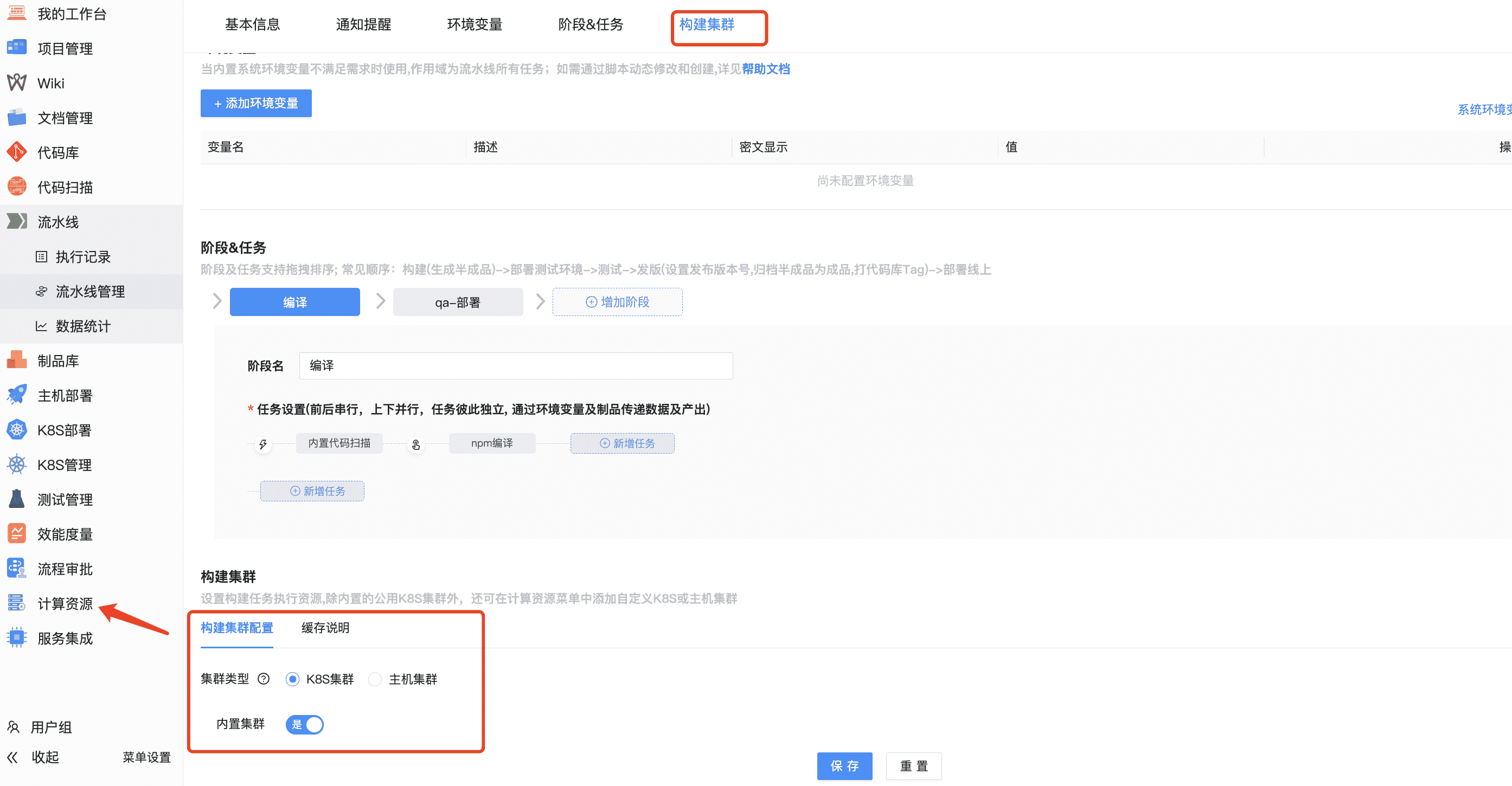 构建集群