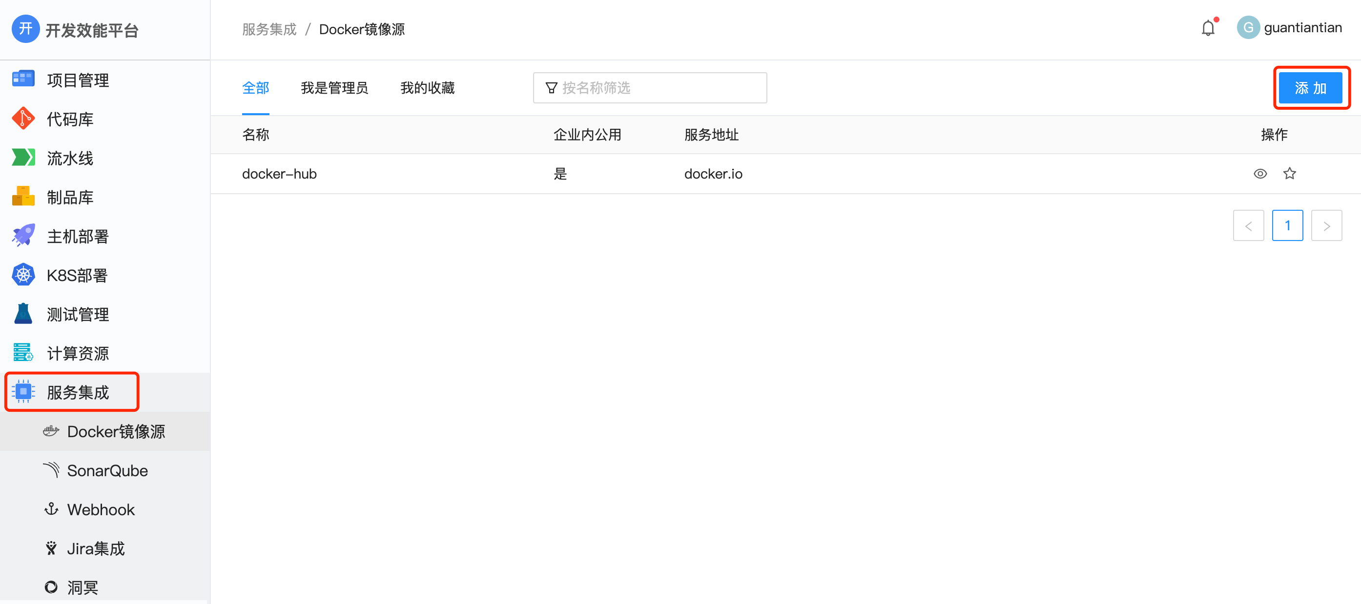 服务集成