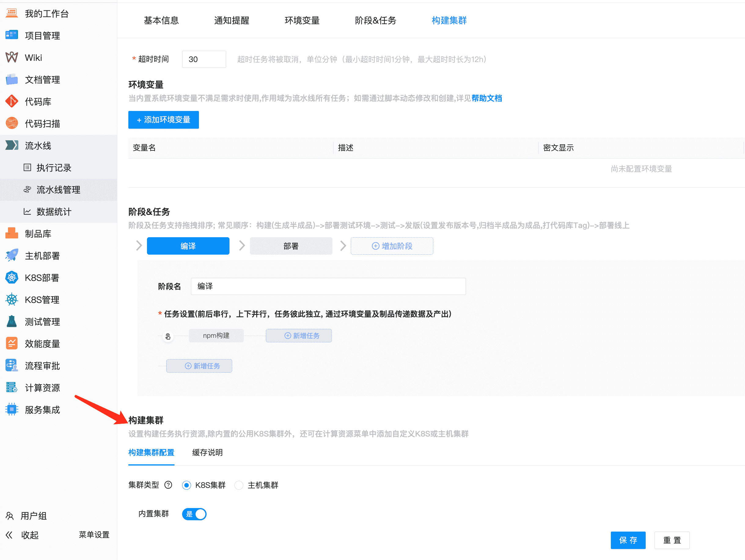 阶段任务