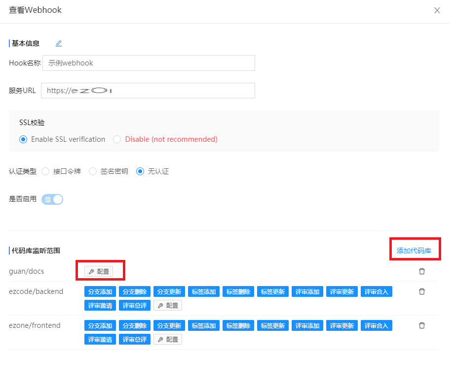 添加webhook