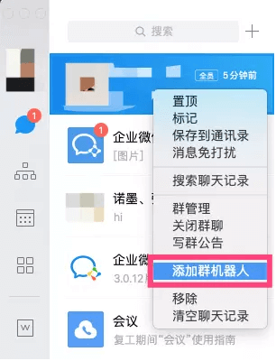 微信机器人